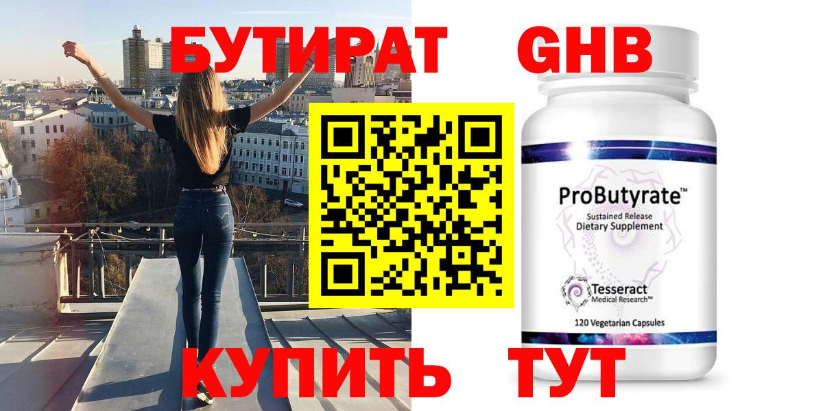 БУТИРАТ 1.4BDO Рузаевка