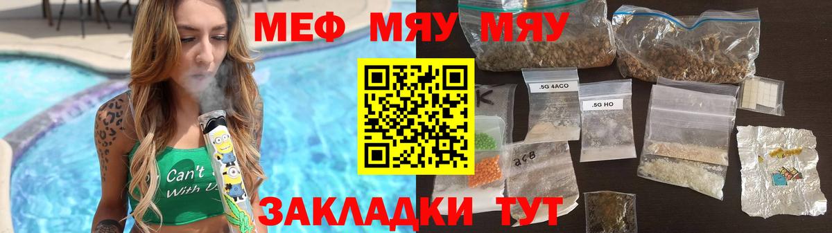 Меф мяу мяу  Рузаевка