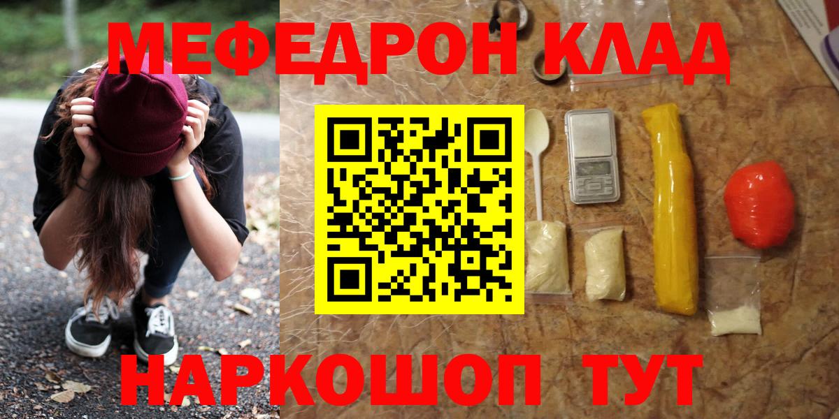 МЯУ-МЯУ mephedrone  Меф кристаллы  Меф  Вход с VPN  Рузаевка  МЯУ-МЯУ 