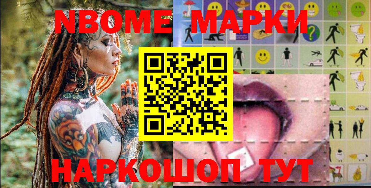 Рузаевка  Марки 25I-NBOMe 1500мкг  Вход с VPN 