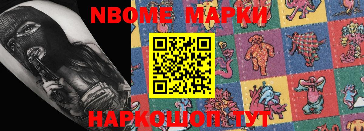 Наркотические марки 1500мкг Рузаевка